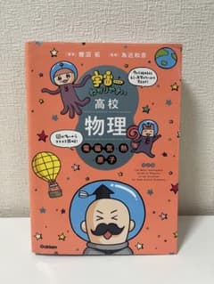 宇宙の学校 高校物理 電磁気学・原子のサムネイル