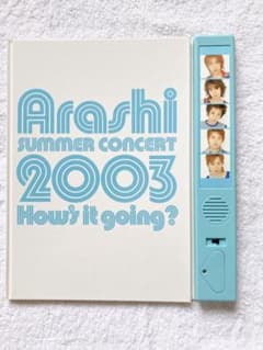特典付嵐音声付 Arashi2003How's it going? パンフレット - メルカリ