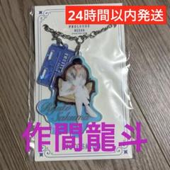 ACEes 作間龍斗セット m43333779032_1.jpg?1744542437