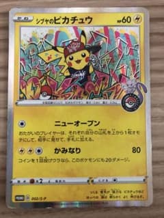 ポケモンカード　シブヤのピカチュウのサムネイル