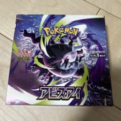 ポケモンカード ボックス 新品未開封 即日発送 アビスアイ ペリペリ付き ポケモンカード アビスアイ 1BOX 未開封 ペリペリ付き シュリンクなし