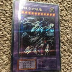 遊戯王 ブルーアイズアルティメット 値段提示のサムネイル