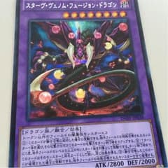 スターヴェノムフュージョンドラゴンのサムネイル