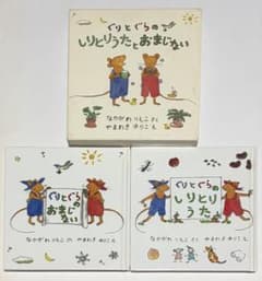 ぐりとぐらのしりとり歌とおまじないのサムネイル