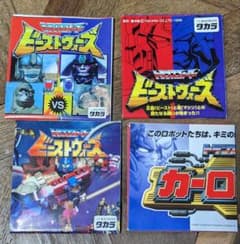 ビーストウォーズ〜カーロボット販促カタログのサムネイル