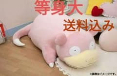 等身大ヤドン ポケモンセンター 受注生産 限定 美品 - メルカリ