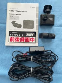 Yupiteru ドライブレコーダー 前後カメラ DRY-TW8500d 訳ありのサムネイル