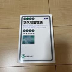 現代政治理論 = Contemporary Political Theoryのサムネイル
