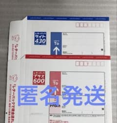 レターパックセット レターパックプラス600 レターパックライト430