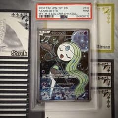 PSA9 メロエッタ CP5 幻·伝説ドリームキラコレクション 019 - メルカリ