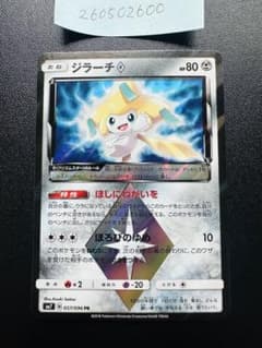 ポケモンカード　ジラーチ057/096 PR 烈空のカリスマ ポケモンカード ジラーチ057/096 PR 烈空のカリスマ - メルカリ
