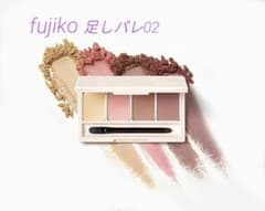 Fujiko 足しパレ 02 彫り深モーヴ アイシャドウのサムネイル