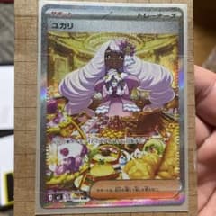 ポケモンカード　ユカリ　SARのサムネイル