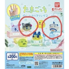 たまごっち ぷくっとクリアリング2 ガチャ 全6種のサムネイル