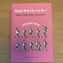 ウルトラライトハイカー = ULTRA LIGHT HIKER : Hiker…のサムネイル