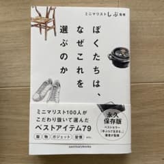 ぼくたちは、なぜこれを選ぶのかのサムネイル