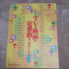 TV&映画の定番曲あつめました。のサムネイル