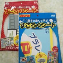 プラレール トミカ すごろく レジャーシート 2種類のサムネイル