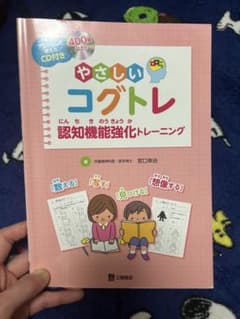 はみー様専用　やさしいコグトレのサムネイル