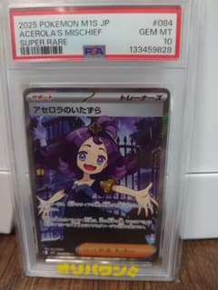 2025 POKEMON M1S JP アセロラのいたずら #084 Acerola's Mischief SR 084/063 Mega Symphonia M1S Pokemon Card