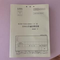 日大通信　リポート用紙　13部のサムネイル