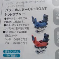 ダイワパワーホルダーcp.ボ-ト赤ト青の２セットです。のサムネイル