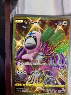 ポケモンカード　ヤレユータンurのサムネイル