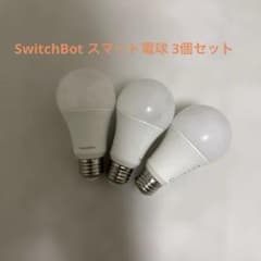 SwitchBot スマート電球 3個セット E26 - メルカリ