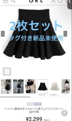 インパン裏地付きコルセット風フレアミニスカート gm728 GRLのサムネイル