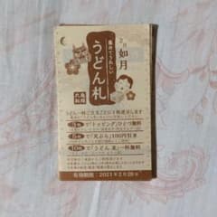 丸亀製麺うどん札40枚のサムネイル