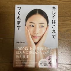 キレイはこれでつくれますのサムネイル
