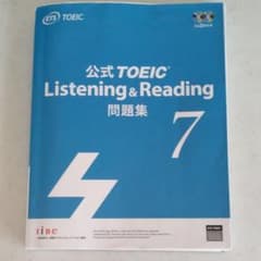公式TOEIC Listening & Reading 問題集 7のサムネイル
