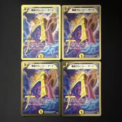 魔弾グローリーゲート　初期　金　デュエマクラシック