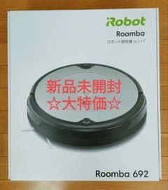 (^-^)様専用　ルンバ692[新品・未開封]のサムネイル