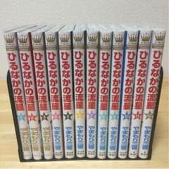 ひるなかの流星のサムネイル