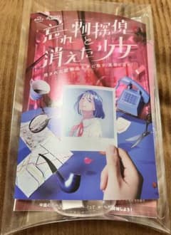 忘れ物探偵と消えた少女のサムネイル