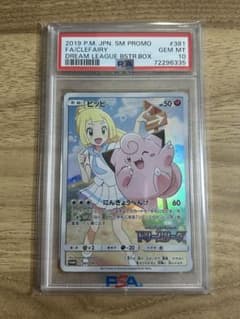 ピッピ：強化拡張パック「ドリームリーグ」BOX購入キャンペーン PSA10