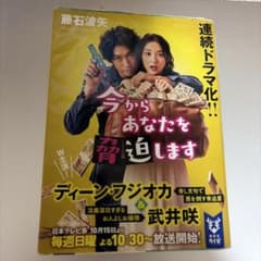 今からあなたを脅迫します　本