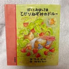 とがりねずみのドルー : ぼくとおほしさまのサムネイル