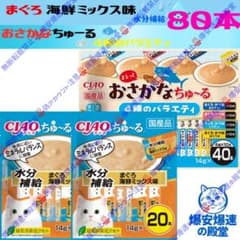 133.9 水分補給 まぐろ海鮮ミックス味&おさかなちゅーる 4種の