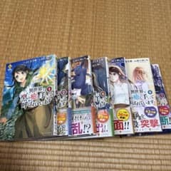 異世界で『黒の癒し手』って呼ばれています。全7巻セット - メルカリ