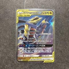 ガブリアス&ギラティナGX sm10a 032/054のサムネイル