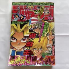 週刊少年ジャンプ 1999年9号 遊戯王 - メルカリ