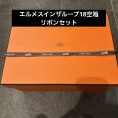 エルメスHERMESインザループ18空箱リボンセット - メルカリ