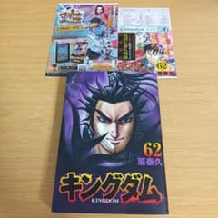 k-110 初版 キングダム 62巻 1冊のみ 原泰久 非全巻セット - メルカリ