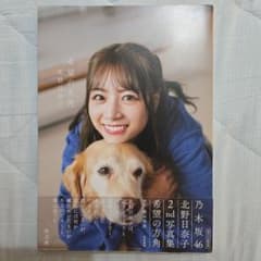 北野日奈子2nd写真集 希望の方角　楽天限定表紙のサムネイル