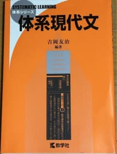 体系現代文のサムネイル