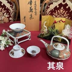 其泉作　染錦間取地紋見込菊　献上古伊万里　屠蘇器　未使用　お正月　酒器 其泉作 染錦間取地紋見込菊 献上古伊万里 屠蘇器 未使用 お正月 酒器