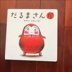 だるまさんがのサムネイル