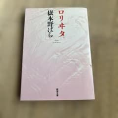 ロリヰタ。 嶽本 野ばら